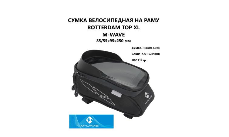 Сумка на раму ROTTERDAM TOP XL SC 85/55х95х250мм. M-WAVE